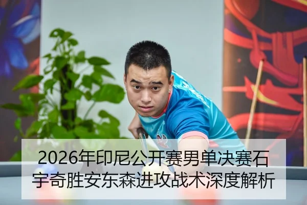 nian-yin-ni-gong-kai-sai-nan-dan-jue-sai-shi-yu-qi-sheng-an-dong-sen-jin-gong-zhan-shu-shen-du-jie-xi-2-279.jpg